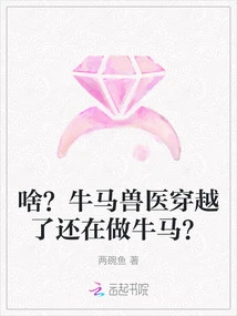 What? a Cow and Horse Veterinarian Has Traveled Through Time and is Still Working on Cows and Horses?