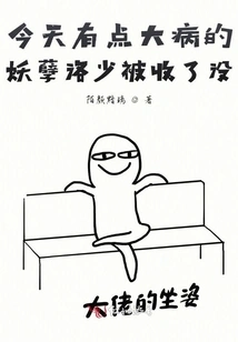 Did the Sleepy Demon Lose His Horse Today?