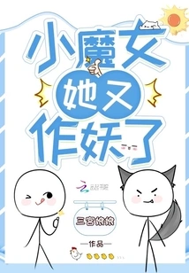 The Little Witch Has Become a Monster Again