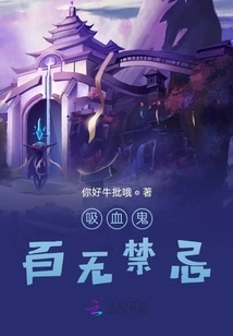 Vampires Have No Taboos