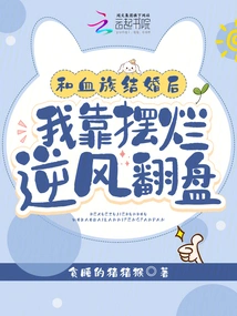 After Marrying a Vampire, I Made a Comeback by Acting Badly