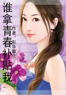 Who Will Subsidize Me with Youth?