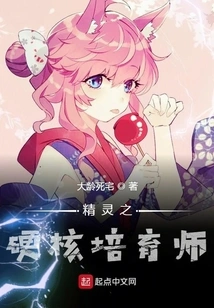 Elf Hardcore Breeder