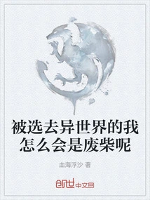 How Could I Be a Loser When I Was Chosen to Go to Another World?