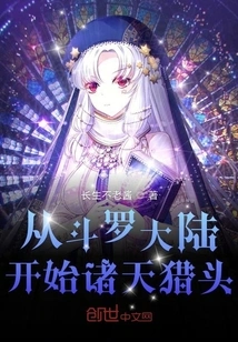 Headhunting Starts from Douluo Continent