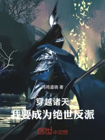 Traveling Across the Heavens: I Want to Become the Ultimate Villain