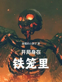 Starting in an Iron Cage