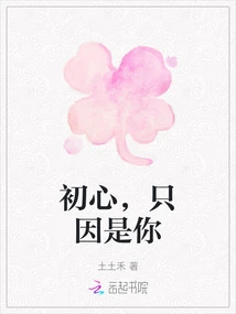 Original Intention, Just Because It's You