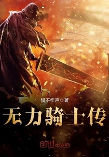 Legend of the Powerless Knight