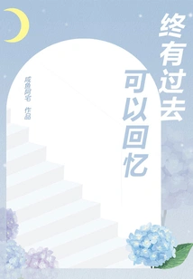 There is Always a Past to Remember