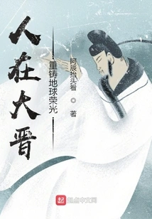 People Are in Jin Dynasty, Rebuilding the Glory of the Earth