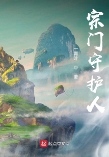 Guardian of the Sect