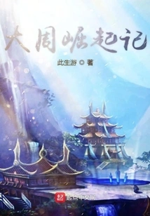 The Rise of the Great Zhou Dynasty