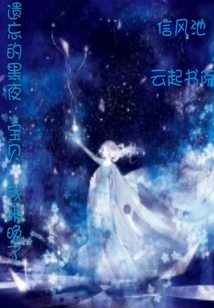 Forgotten Night: Baby, I'm Late