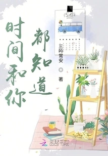 Time and You Both Know