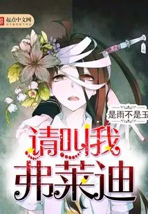 Please Call Me Freddy