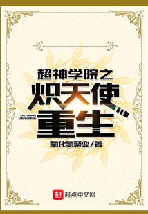 The Rebirth of Seraph from Super Seminary