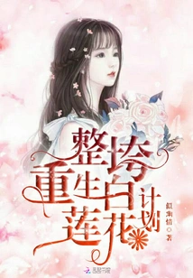 Overthrow the Rebirth White Lotus Project