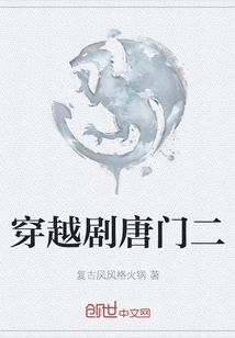 Time Travel Drama Tang Men Ii