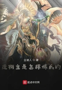 How the Creator Was Made