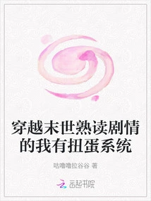 I Have Traveled Through the Apocalypse and Read the Plot Familiarly, and I Have a Gashapon System