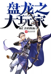 The Big Player of Coiling Dragon