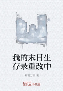 My Doomsday Survival Record is Being Revised