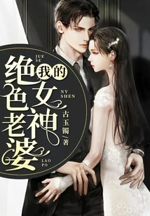 My Stunning Goddess Wife