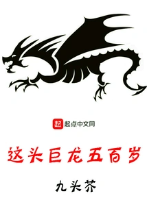 This Dragon is Five Hundred Years Old