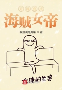 Becoming a Pirate Empress in the Beginning of Another World