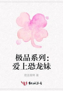 Best Series: Falling in Love with Dinosaur Girl