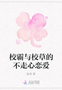 The Careless Love between the School Bully and the School Sweetheart