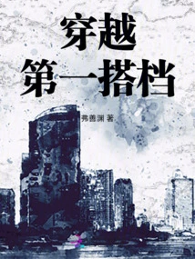 Time Travel First Partner