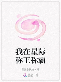 I Am the King of the Stars