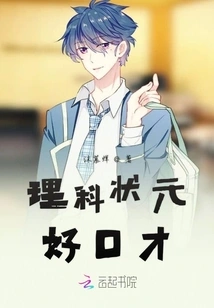 Top Scorer in Science and Good Eloquence