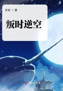 Rebel Against Time and Space