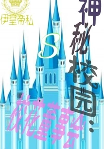 Mysterious Campus: School Beauty Board