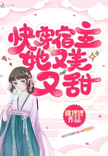 Quickly Wear the Host, She is Beautiful and Sweet