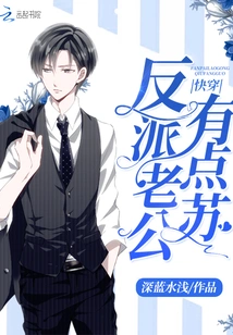 The Villain's Husband is a Bit Suicidal When He Quickly Wears It