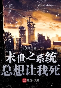 The Apocalyptic System Always Wants Me to Die