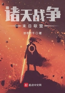 War of the Heavens: Doomsday Alliance