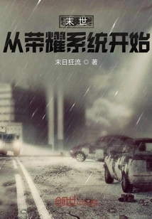 The End of the World Begins with the Glory System