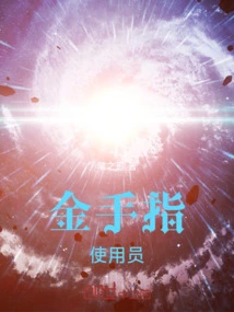 Zhutian: Goldfinger User