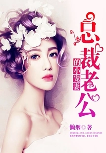 Ceo Husband's Little Doting Wife