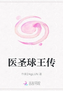 The Legend of the King of Medical Saints