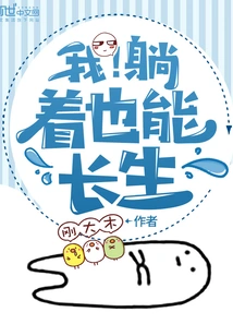 I Can Live Forever Even If I Lie Down