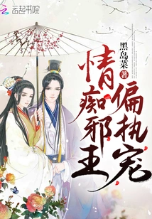 Love-mad, Evil King, Paranoid Pet