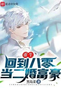 Rebirth: Return to the 1980s and Become a Second-married Rich Man