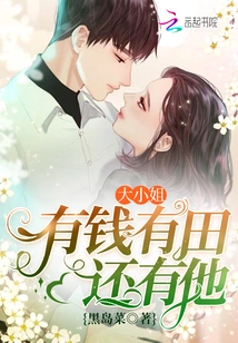 The Eldest Lady Has Money, Fields, and Him