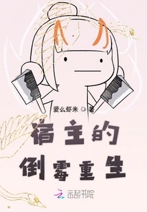 The Unlucky Rebirth of the Host